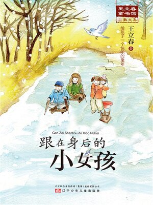 cover image of 跟在身后的小女孩